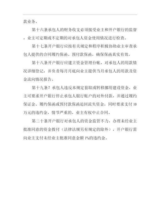 工程建设资金监督管理办法.docx