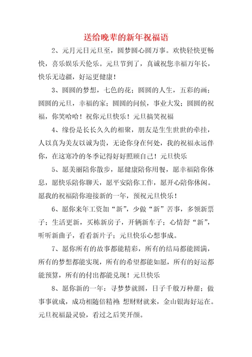 送给晚辈的新年祝福语