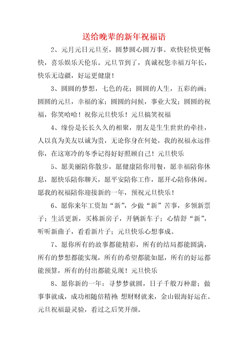 送给晚辈的新年祝福语