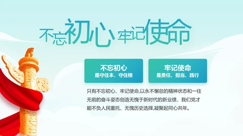 红领巾心向党少先队员童心向党PPT