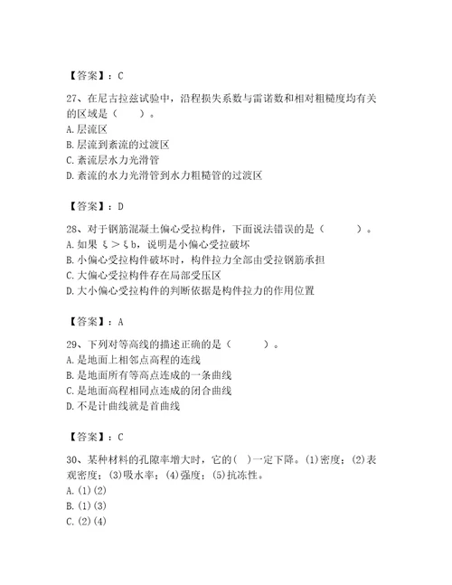 2023年注册土木工程师（水利水电）之专业基础知识题库含答案（满分必刷）