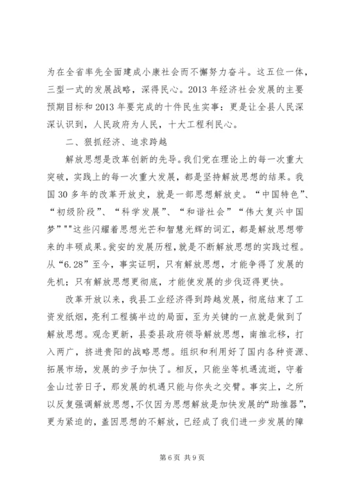 解放思想心得：实现“三大突破”推动跨越式发展.docx