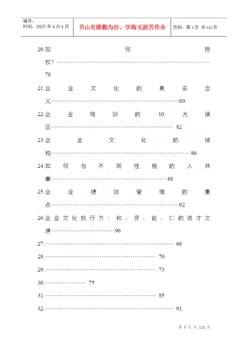 企业人力资源管理论文集.docx