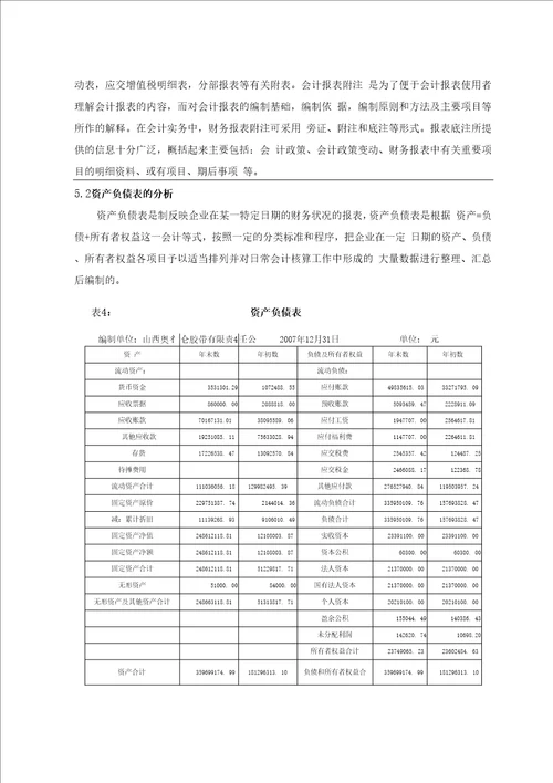 中小企业存货管理中存在的问题与对策学士学位毕业论文