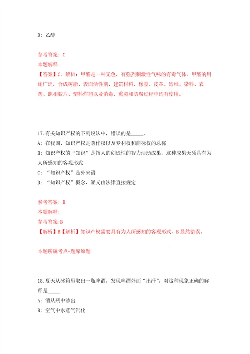 浙江省台州生态环境监测中心招考聘用合同工2人强化卷第4版