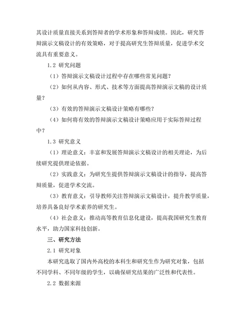 答辩演示文稿设计的有效策略