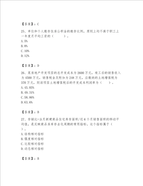 2023年房地产估价师继续教育题库附参考答案【黄金题型】