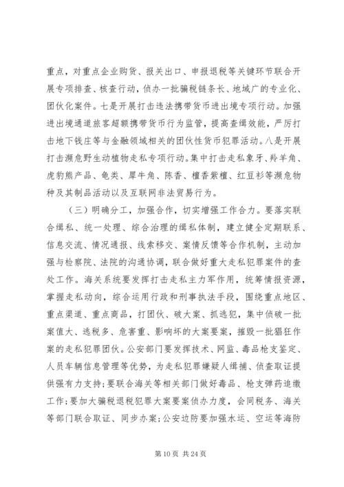 副市长严打整治会议讲话.docx