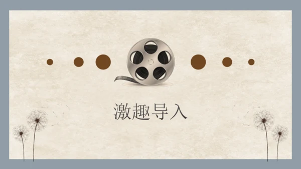 第3课《一个接一个》第一课时   课件