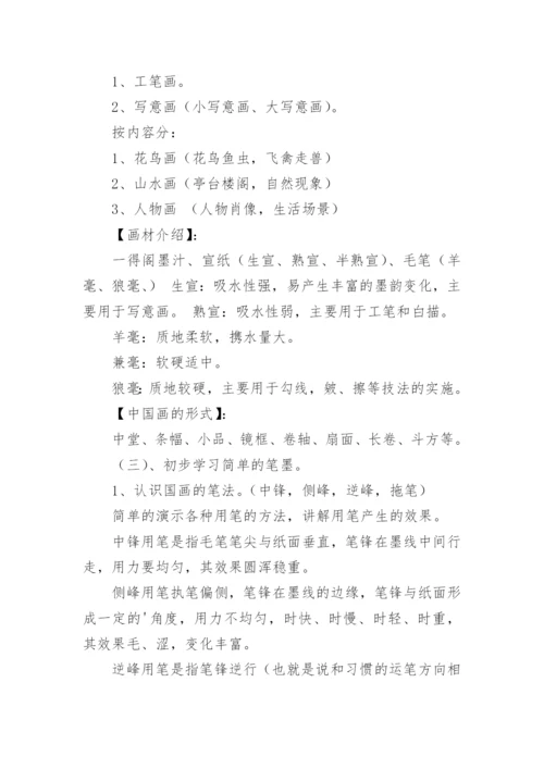 《认识中国画》教学设计.docx