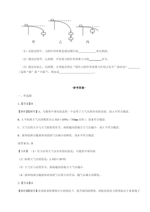 强化训练广东茂名市高州中学物理八年级下册期末考试定向测评试卷（含答案详解）.docx