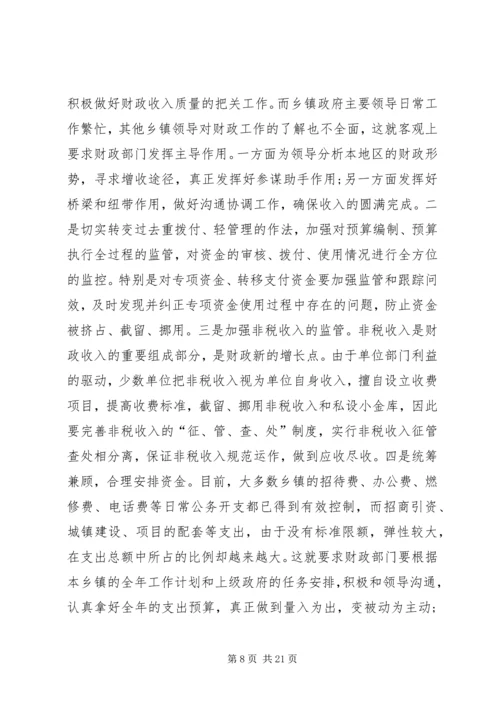 乡镇财政所主要职责.docx