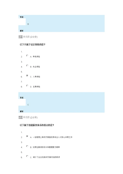 安徽2018继续教育(内生动力)真题解答