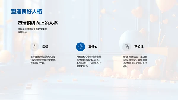 构建高效学习习惯PPT模板