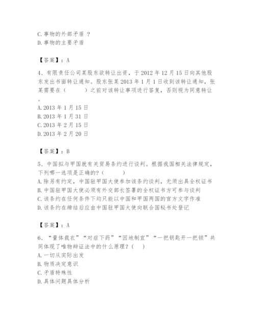 2024年国家电网招聘之法学类题库及完整答案【名校卷】.docx
