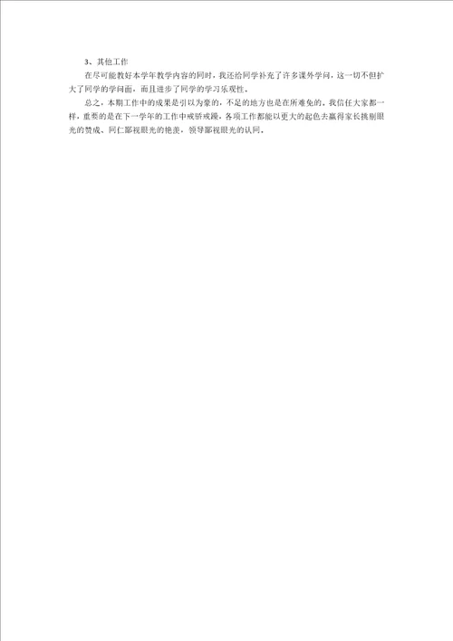 2022语文教师教学总结报告