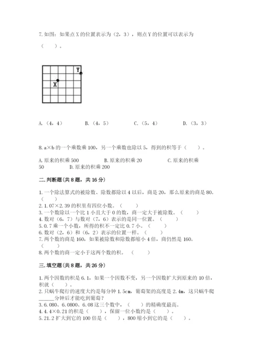 人教版数学五年级上册期中测试卷带答案（实用）.docx