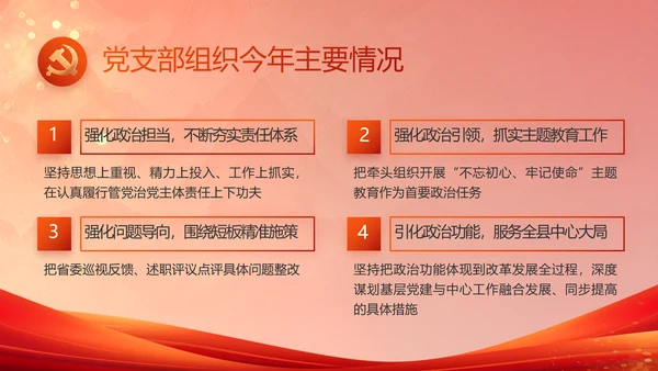 加强党风廉政建设工作总结动态PPT