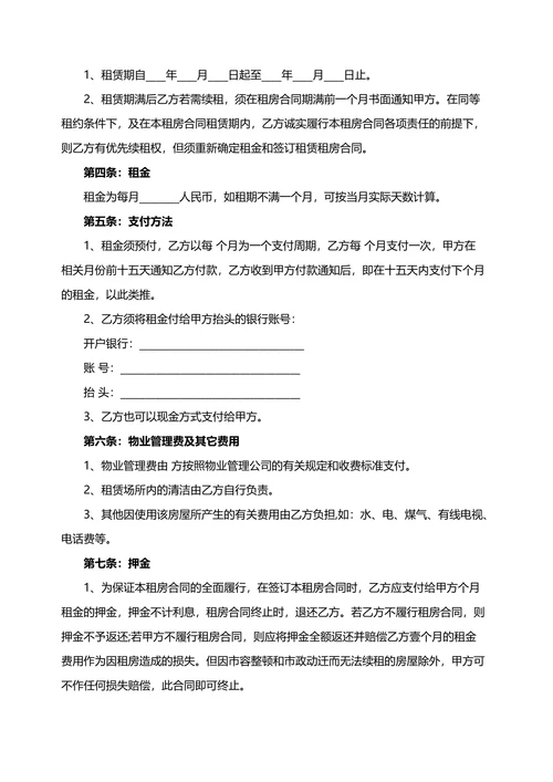 公寓租房合同范本