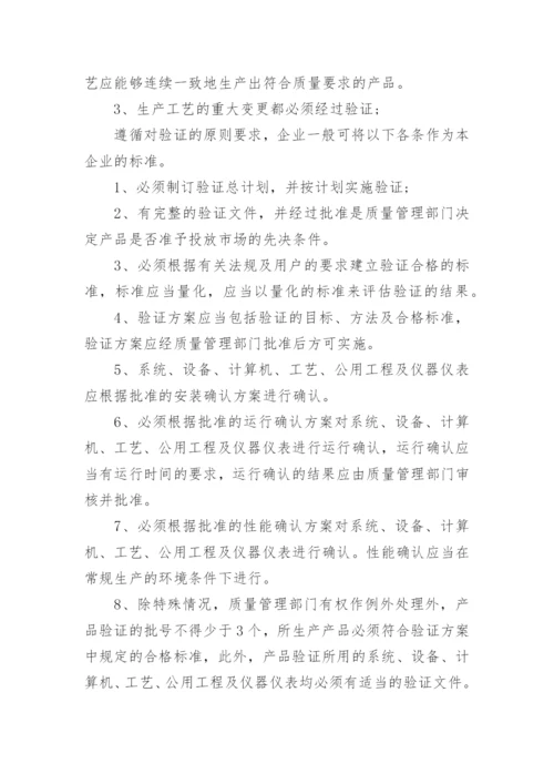 什么是gmp标准和gmp标准指的是什么.docx