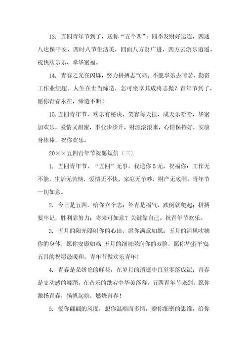 2022五四青年节祝福短信