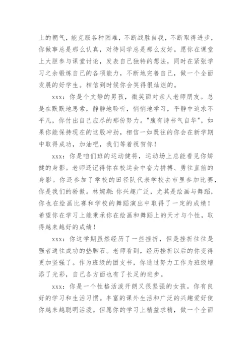 三年级下册学生评语.docx