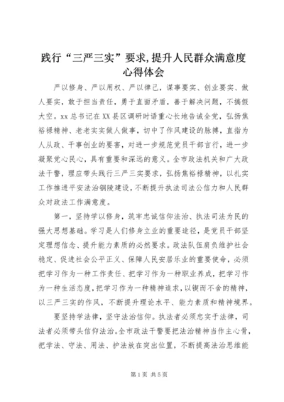 践行“三严三实”要求,提升人民群众满意度心得体会.docx