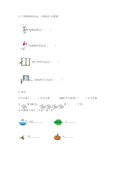 北师大版三年级下册数学期末测试卷及1套参考答案.docx