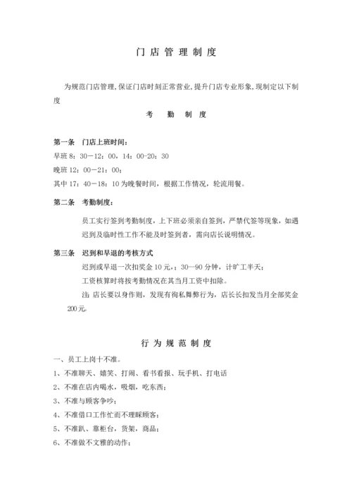 114门店管理制度.docx
