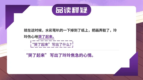 部编版二年级上册第五课《玲玲的画》