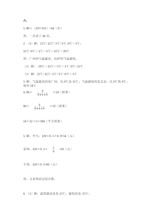 苏教版小升初数学模拟试卷含答案（突破训练）.docx