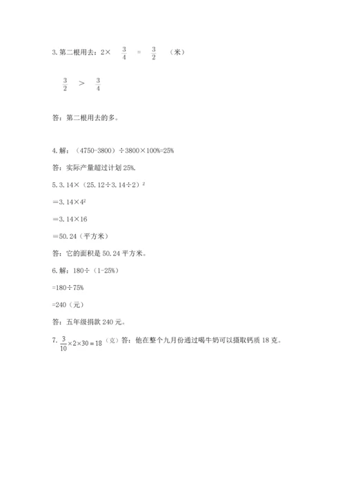 人教版六年级上册数学期末测试卷含完整答案（有一套）.docx