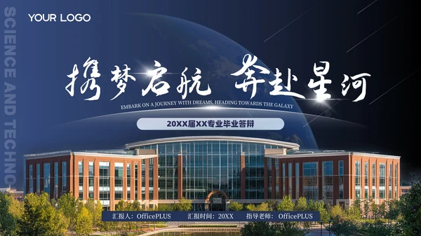 蓝色科技学院毕业答辩PPT模板