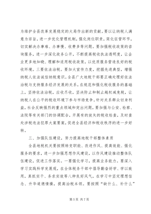 县地方税务工作会议上的讲话.docx