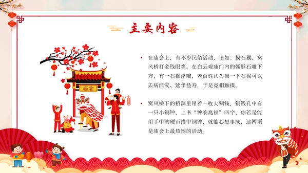 新春庙会年货节阖家欢乐通用PPT模板