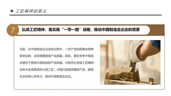新时代工匠精神大国工匠详细解读PPT模板