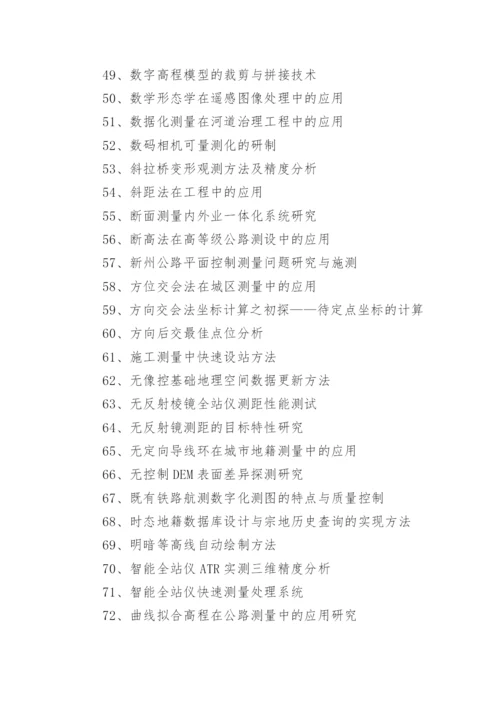 视觉传达毕业论文题目.docx