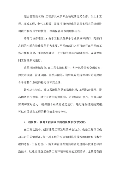 工程的特点和难点分析及解决措施.docx