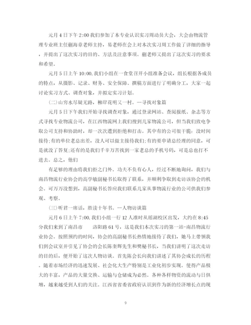 精编之物流公司的实习工作总结范文.docx