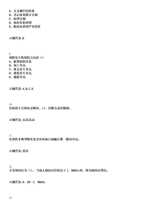 2022年12月2022医疗卫生人才医院招聘汇总23日笔试历年高频考点卷答案解析