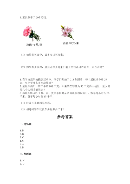 苏教版四年级上册数学第二单元 两、三位数除以两位数 测试卷（名校卷）.docx