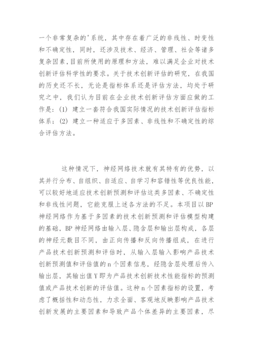 建筑工程类毕业论文开题报告.docx