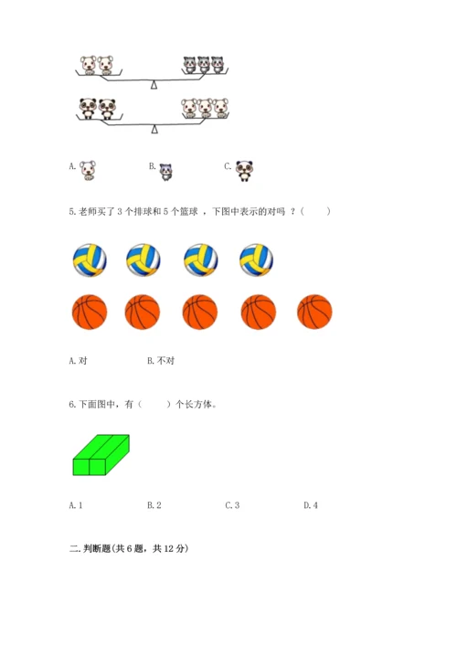 一年级上册数学期中测试卷及参考答案（黄金题型）.docx