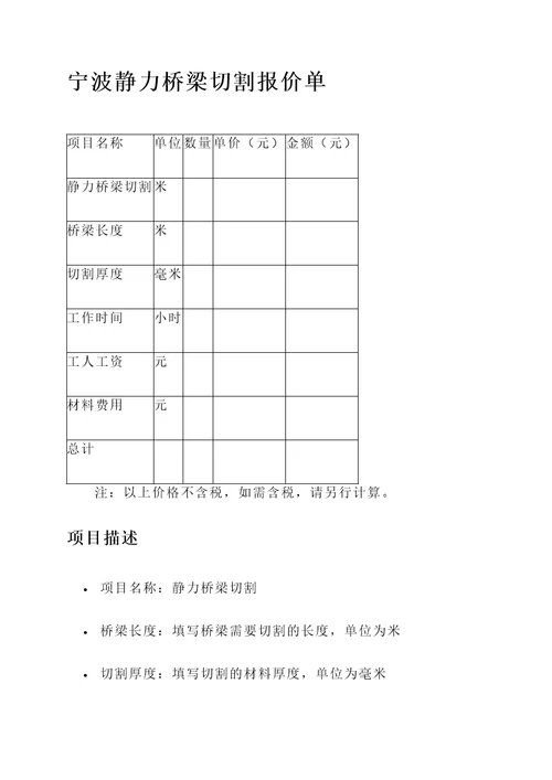 宁波静力桥梁切割报价单