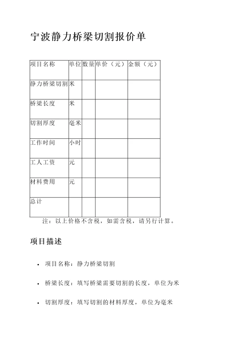 宁波静力桥梁切割报价单