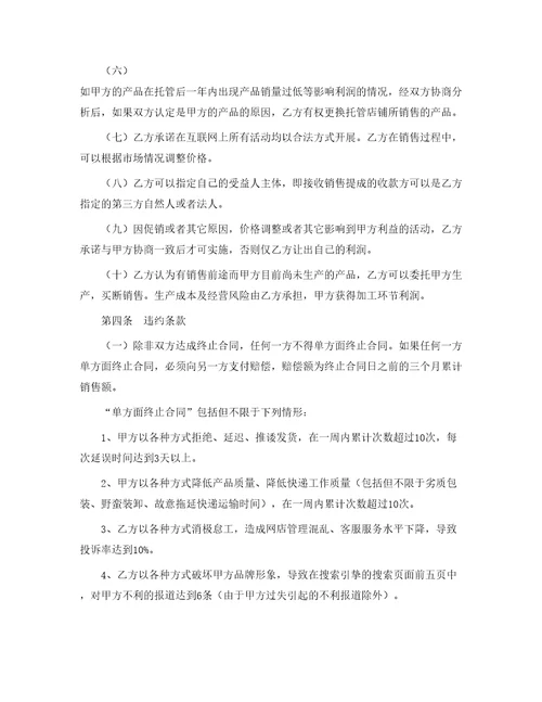 合作合同284