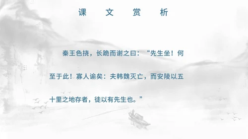 灰色中国风唐雎不辱使命PPT模板