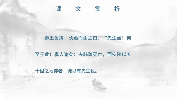 灰色中国风唐雎不辱使命PPT模板