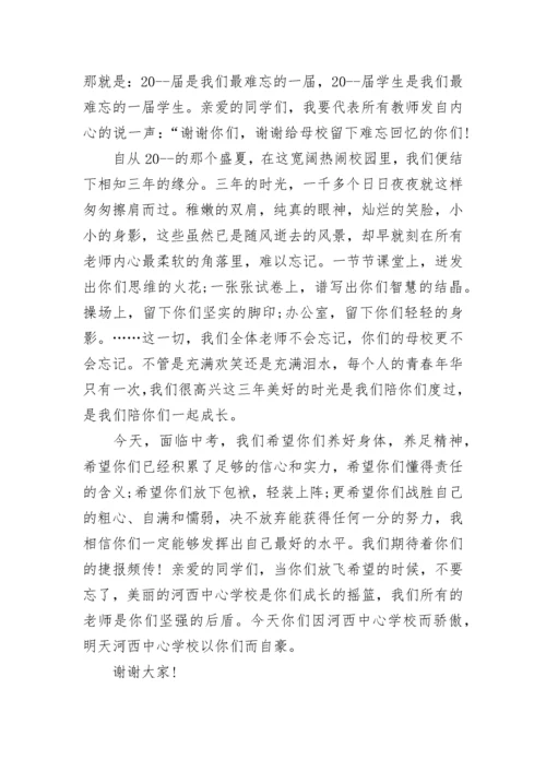 初中毕业晚会老师致辞讲话.docx