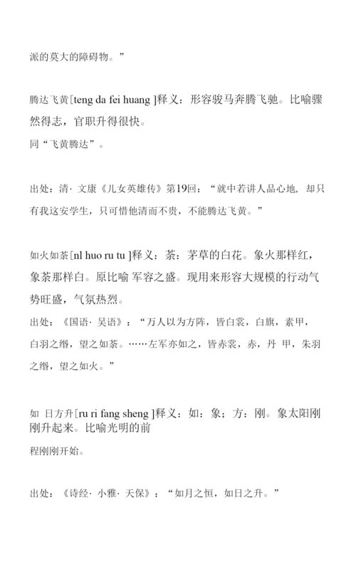 形容进步快的成语.docx